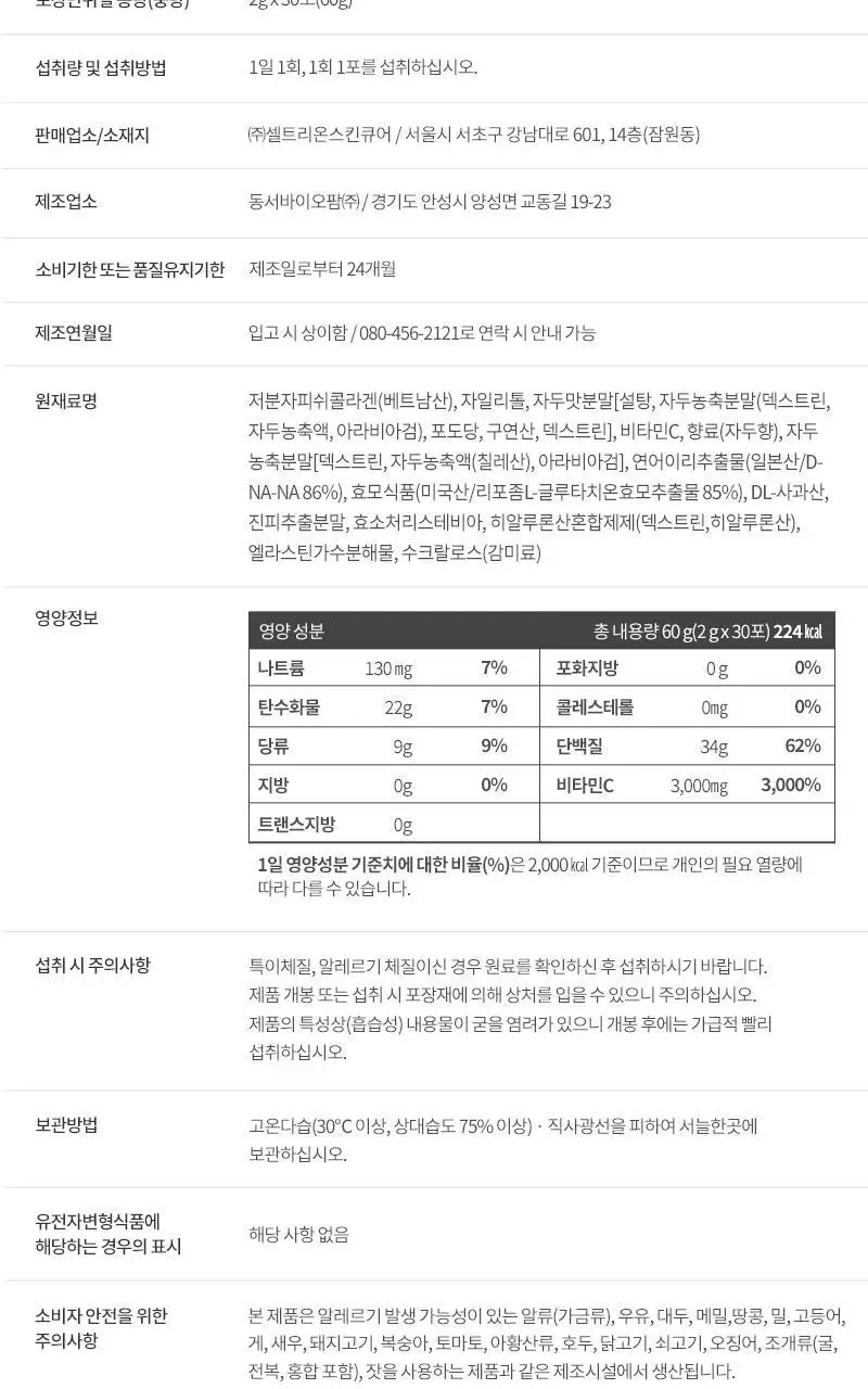 [다영PICK / 먹는 PDRN] 셀트리온 리쥬글로우 PDRN 글루타치온 30포 상세페이지 27